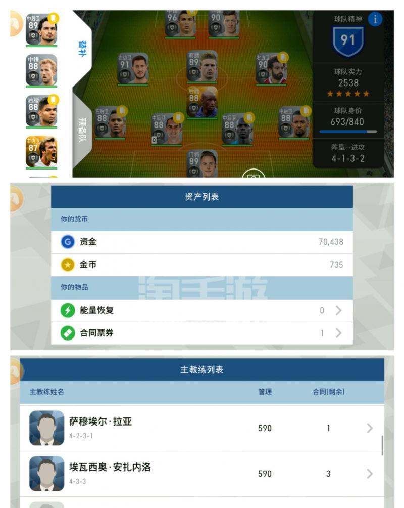 实况足球2021：新旧版差异大揭秘！