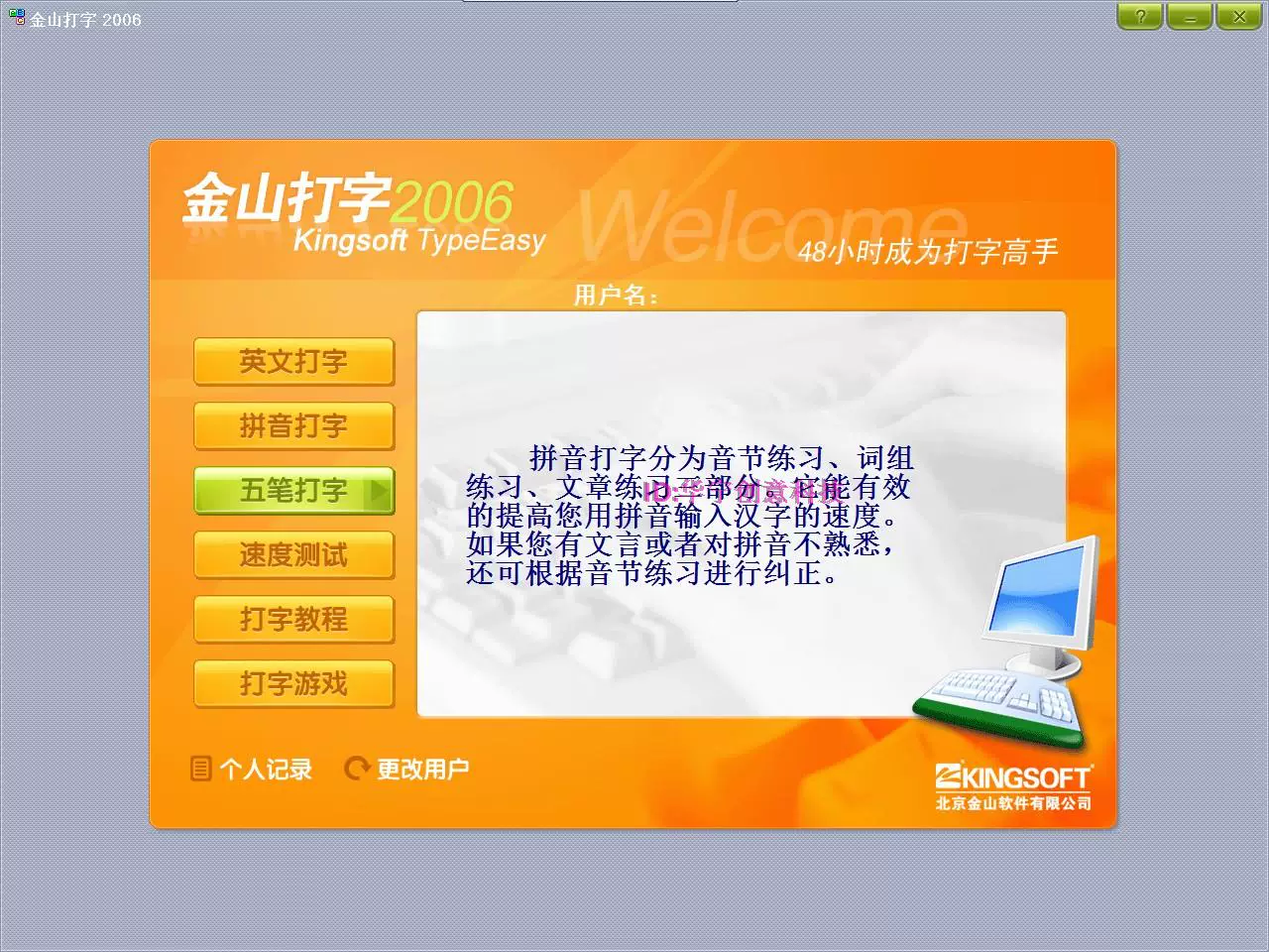 金山打字游戏练习_金山打字游戏2010安卓版_金山打字游戏2020