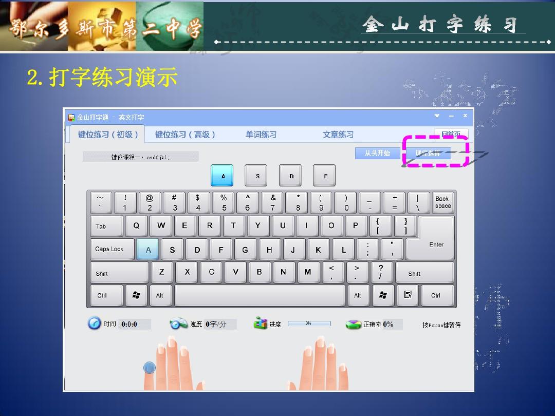 金山打字游戏2010安卓版_金山打字游戏练习_金山打字游戏2020