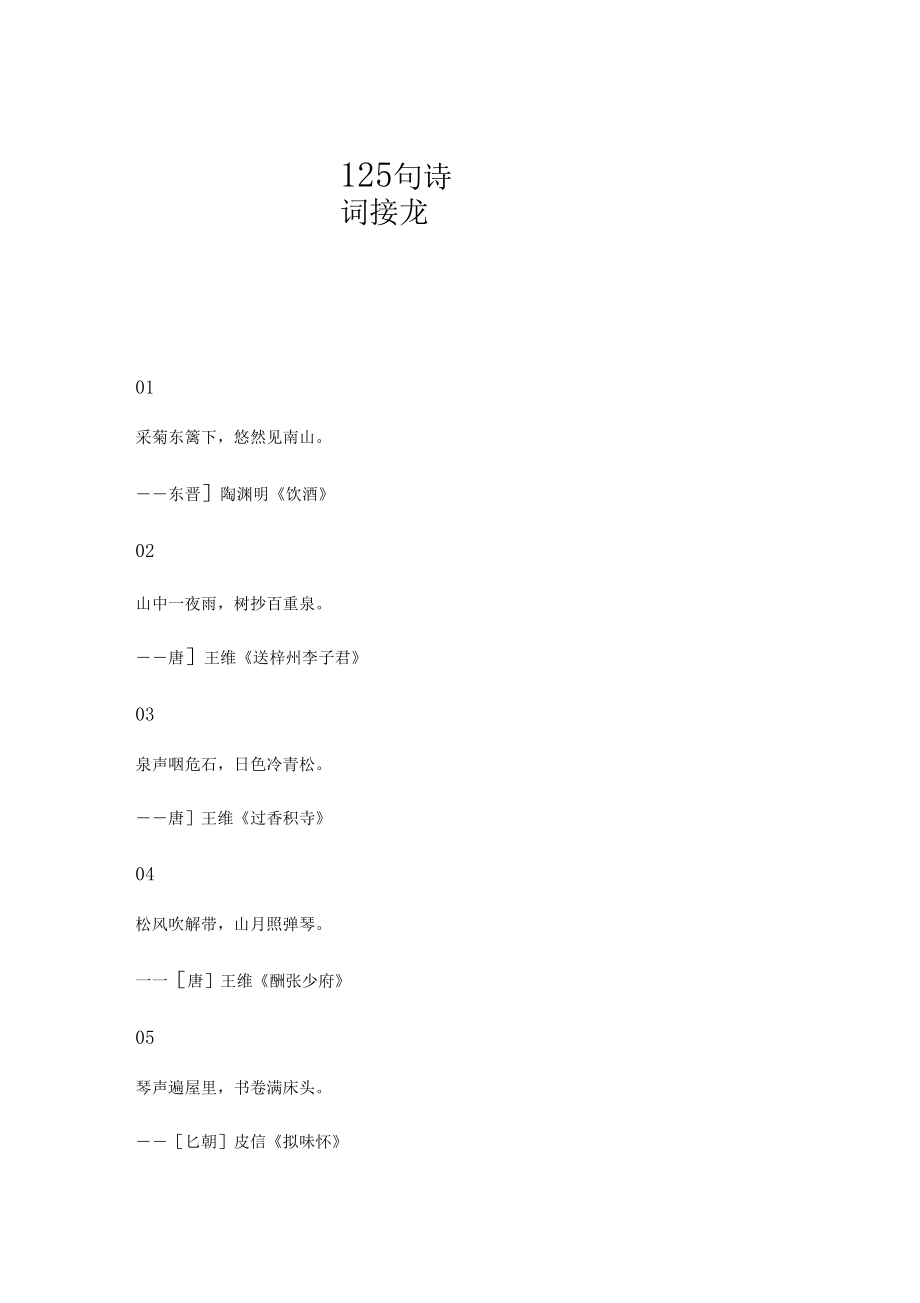 诗词接龙游戏规则_诗词接龙游戏在线玩_诗词接龙游戏