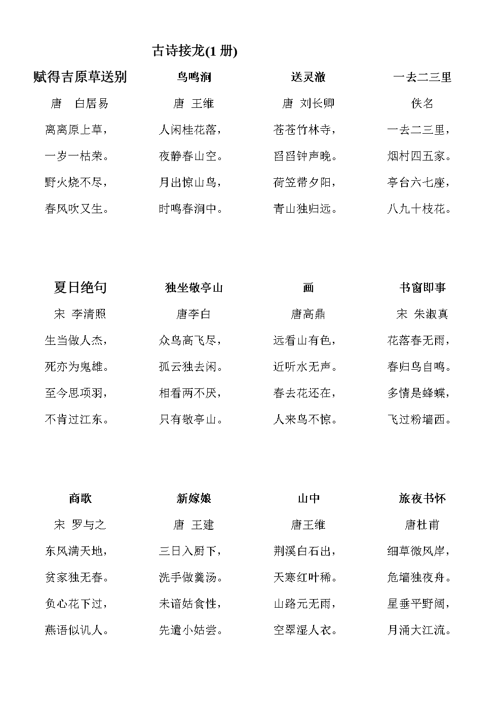 诗词接龙游戏在线玩_诗词接龙游戏_诗词接龙游戏规则
