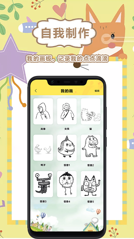 动漫画画软件，释放你的想象力！