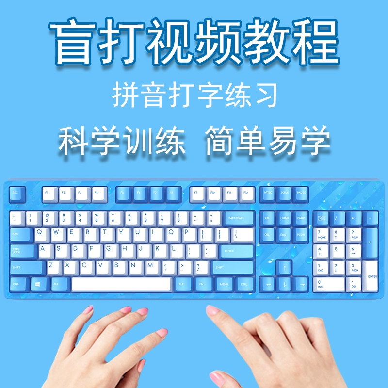 练打字教程_打字训练_学打字练打字