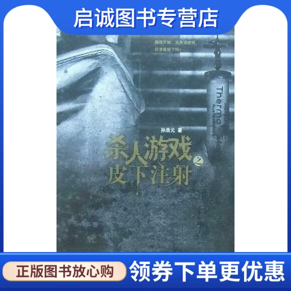 微信在线杀人游戏_杀人游戏之皮下注射在线阅读_杀人游戏皮下注射在线