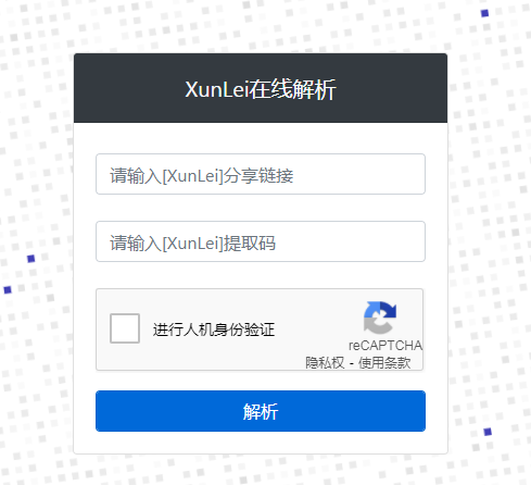 迅雷提取码_迅雷提取码怎么破解_迅雷提取码是什么意思