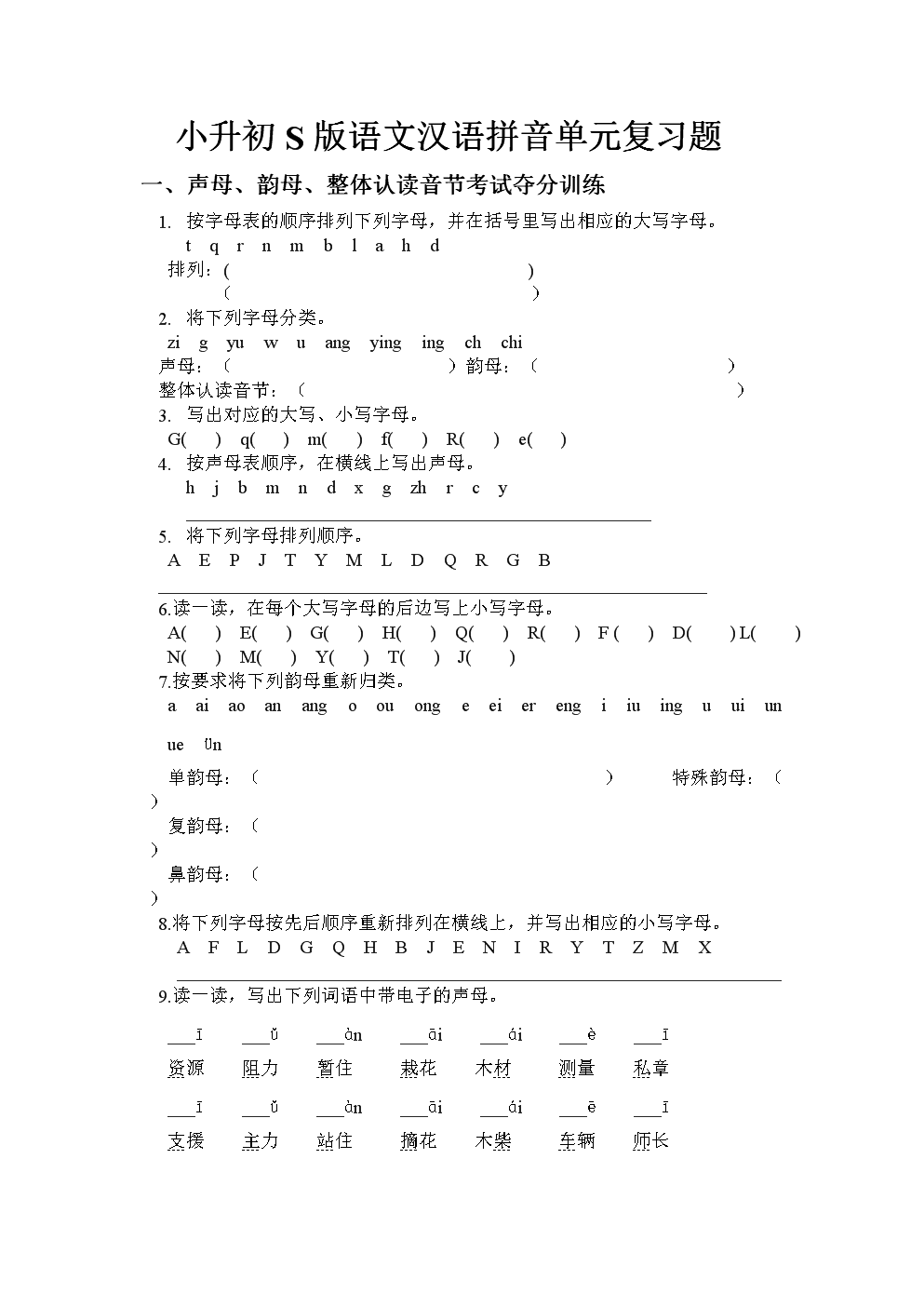 学前班期末语文卷子_学前班语文期末试卷_试卷期末学前语文班级分析