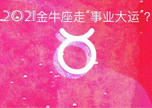 小乖麻2015年9月运势金牛_2013年运势12生肖运势_金牛座2013年运势