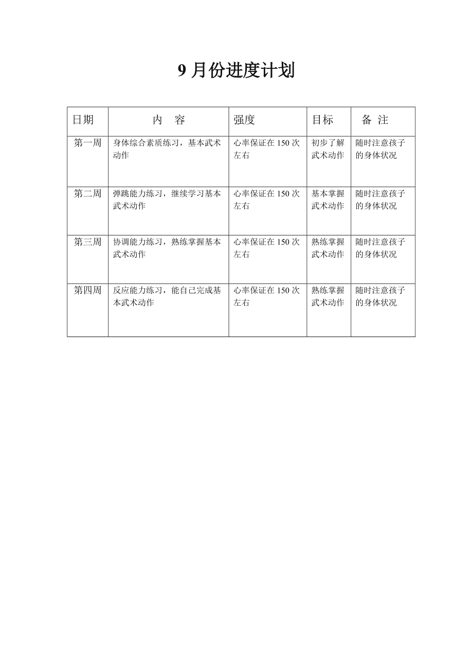 神武龟速pt孩子养育计划_神武pt孩子计划书_神武pt孩子养育计划书