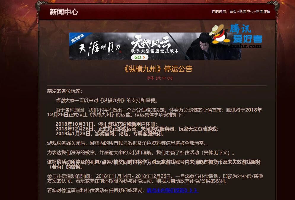 2016游戏停运公告