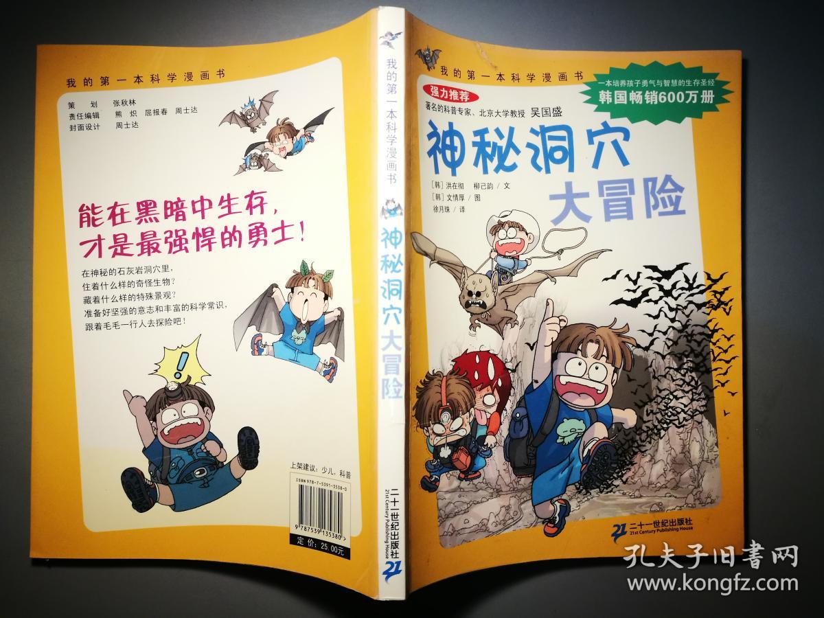 奇怪的大冒险3-3
