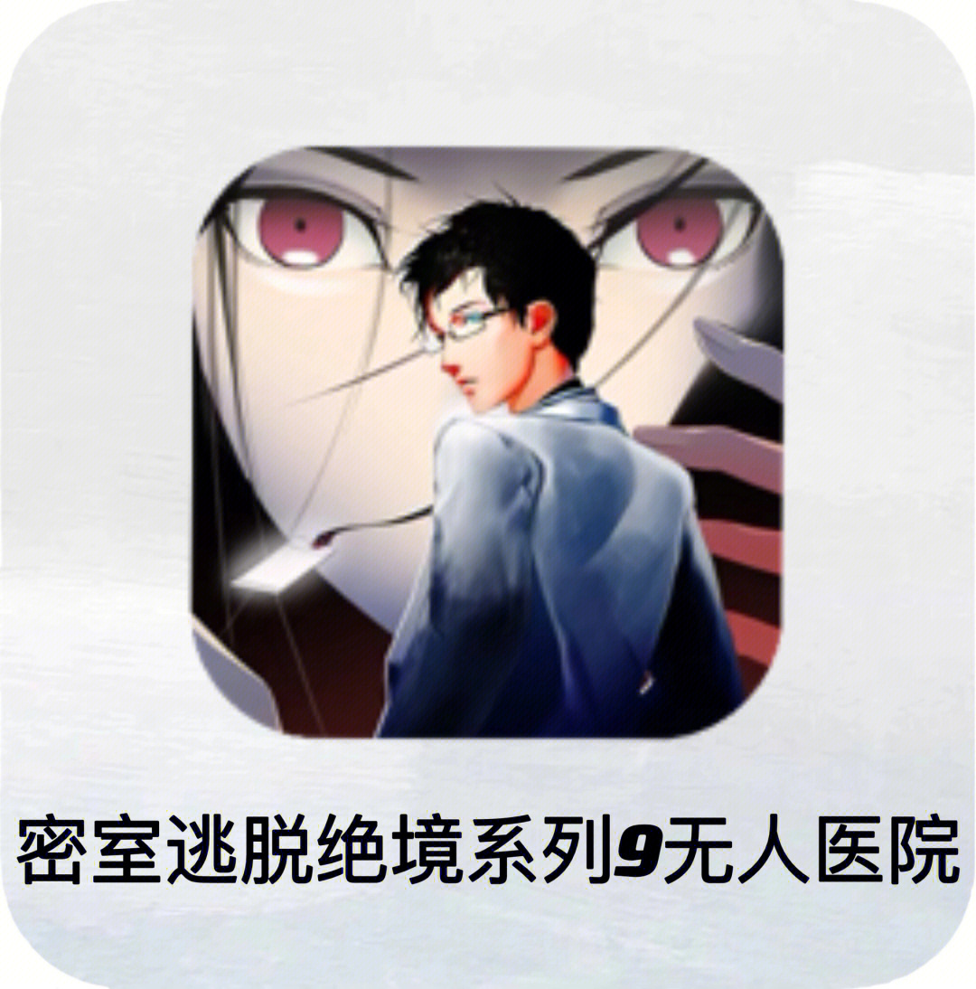 密室逃脱之博士的家2_密室游戏博士的家2_密室逃脱博士的家2下载