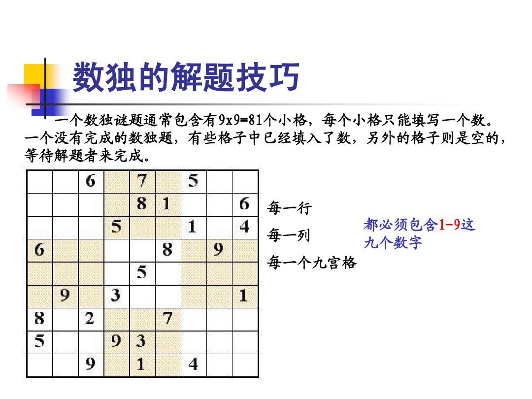 九宫格数独游戏图_九宫格数独游戏图片_九宫格数独9×9答案图片