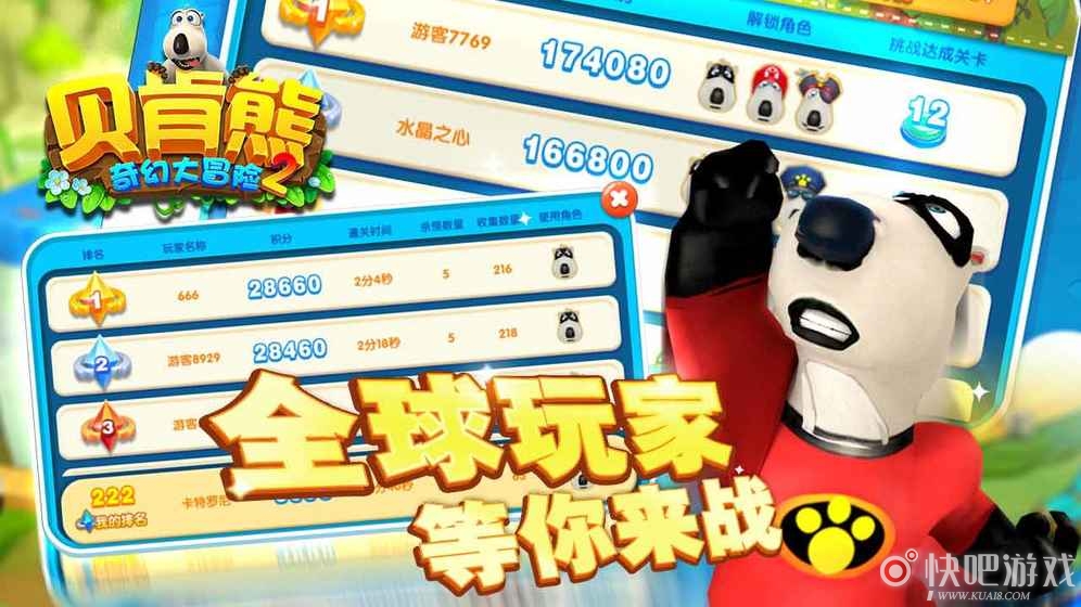 熊大熊二大冒险，勇闯游戏版！