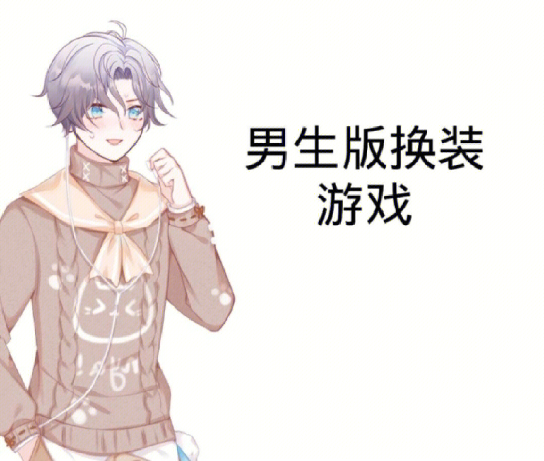 男生子游戏人物_男生子游戏视频无马赛克_bg男生子游戏