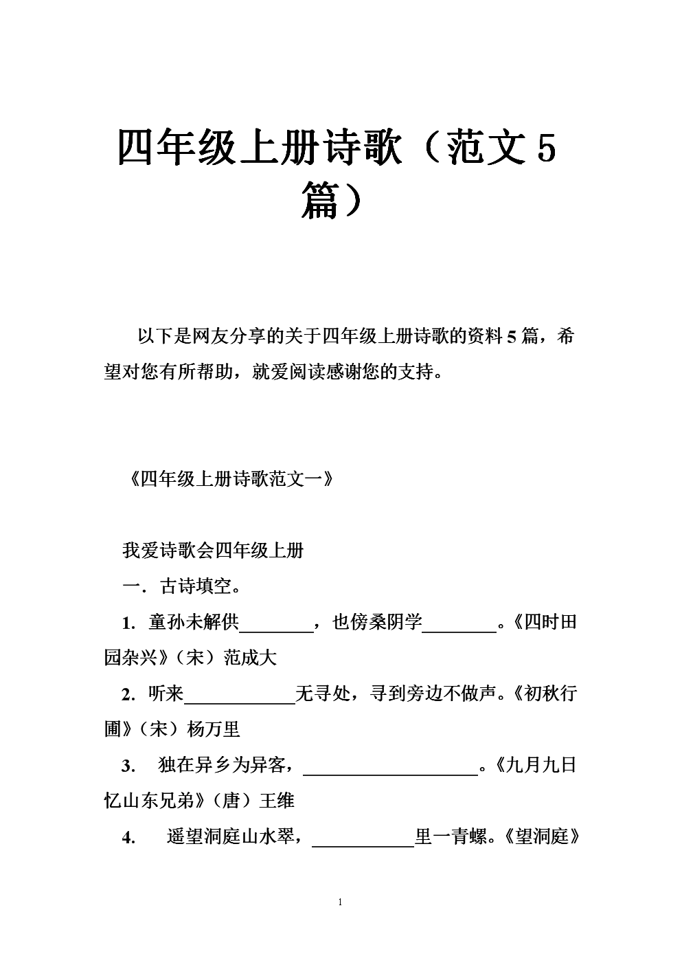 四年级语文上册_人教版二年级语文上册期末试卷_小学5年级语文上册