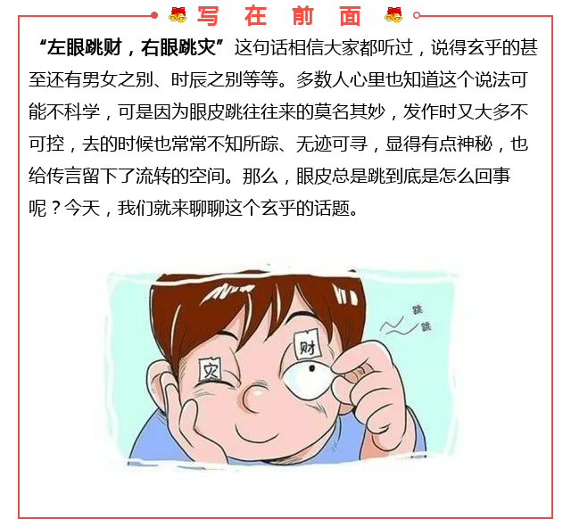 右眼上眼皮跳是什么预兆_右眼皮跳上眼皮_右眼跳上眼皮吉凶