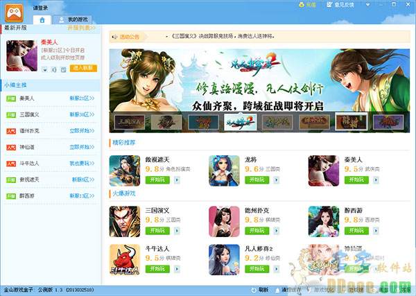 金山游戏盒子最新_卸载金山游戏盒子_金山游戏盒子lol