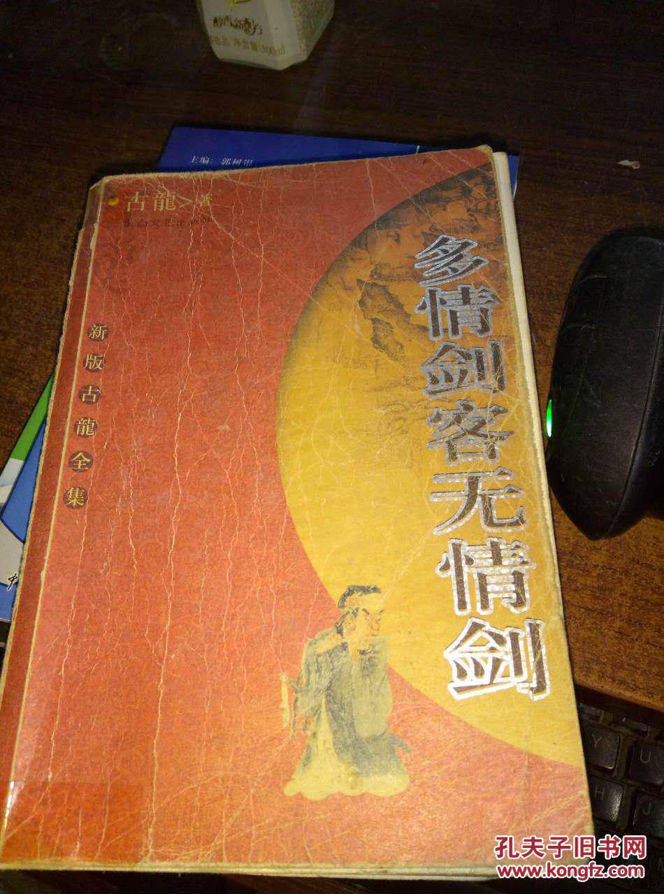 多情剑客无情剑小说_多情剑客无情剑游戏_多情剑客无情剑电视剧焦恩俊