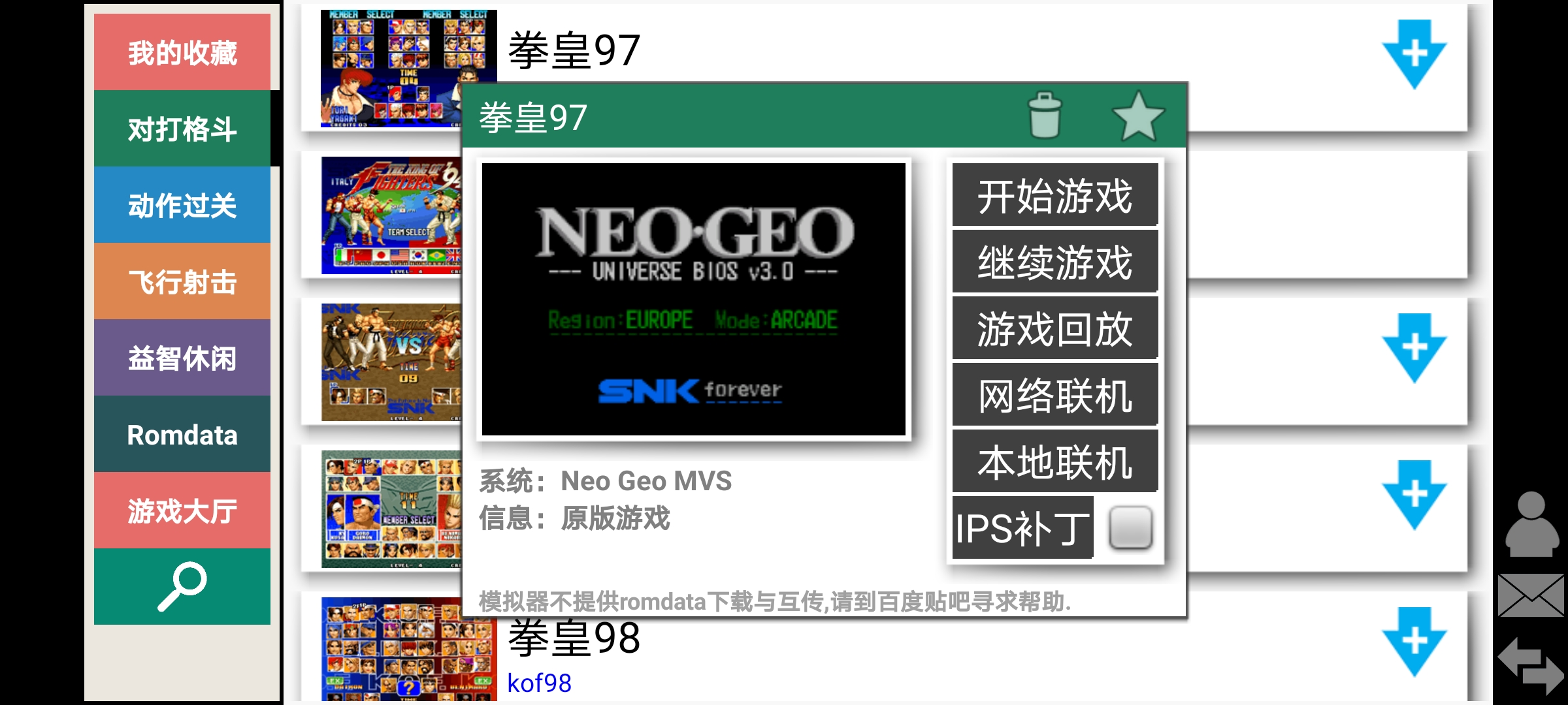 kawaks街机模拟器+游戏 apk_kaswaks街机模拟器