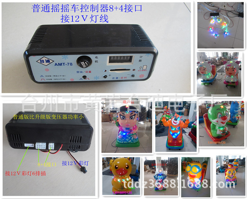 摇摆车配件mp3控制器批发_摇摆车控制器接线图_摇摆机控制器