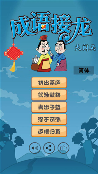 在线成语接龙查询器_成语接龙游戏在线查询_在线成语接龙查询工具