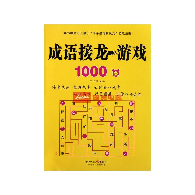 在线成语接龙查询器_在线成语接龙查询工具_成语接龙游戏在线查询