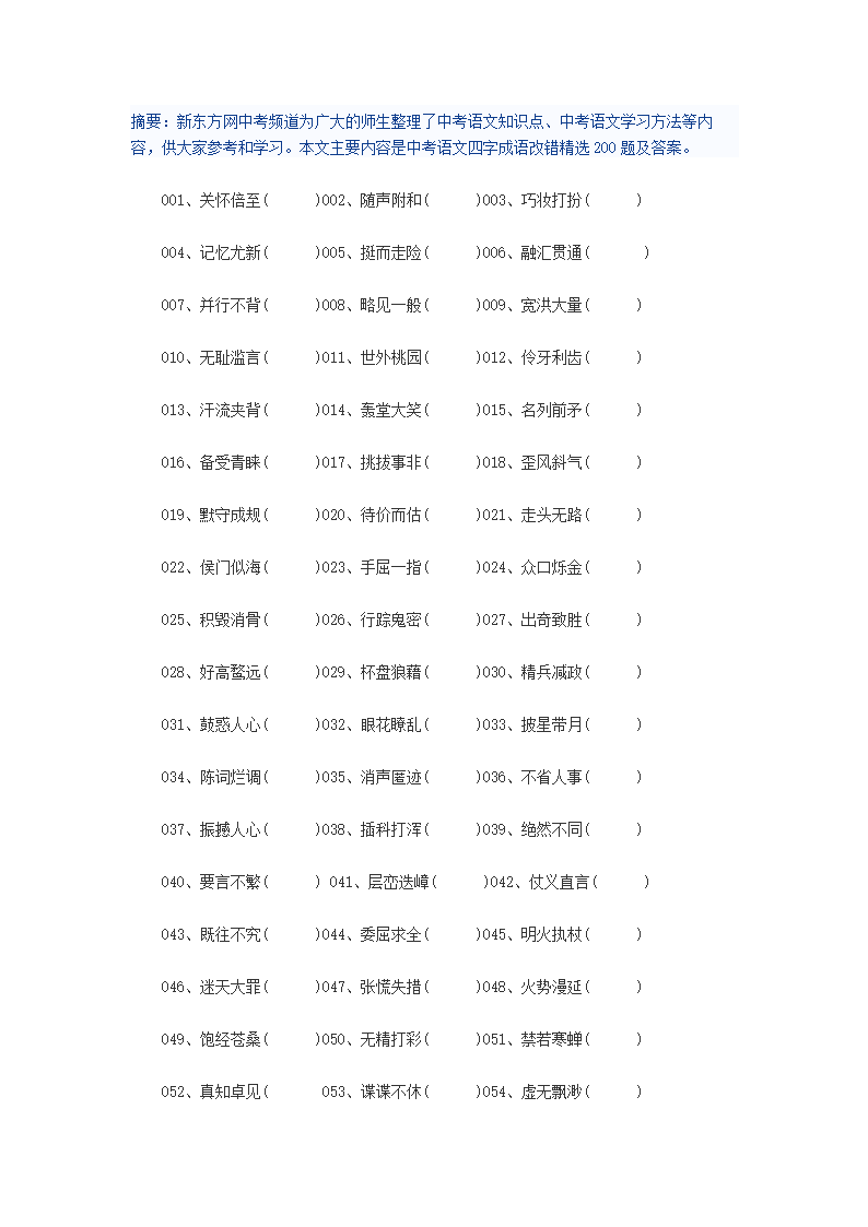 趣味成语游戏_趣味成语游戏怎么玩_趣味成语游戏成语接龙规则