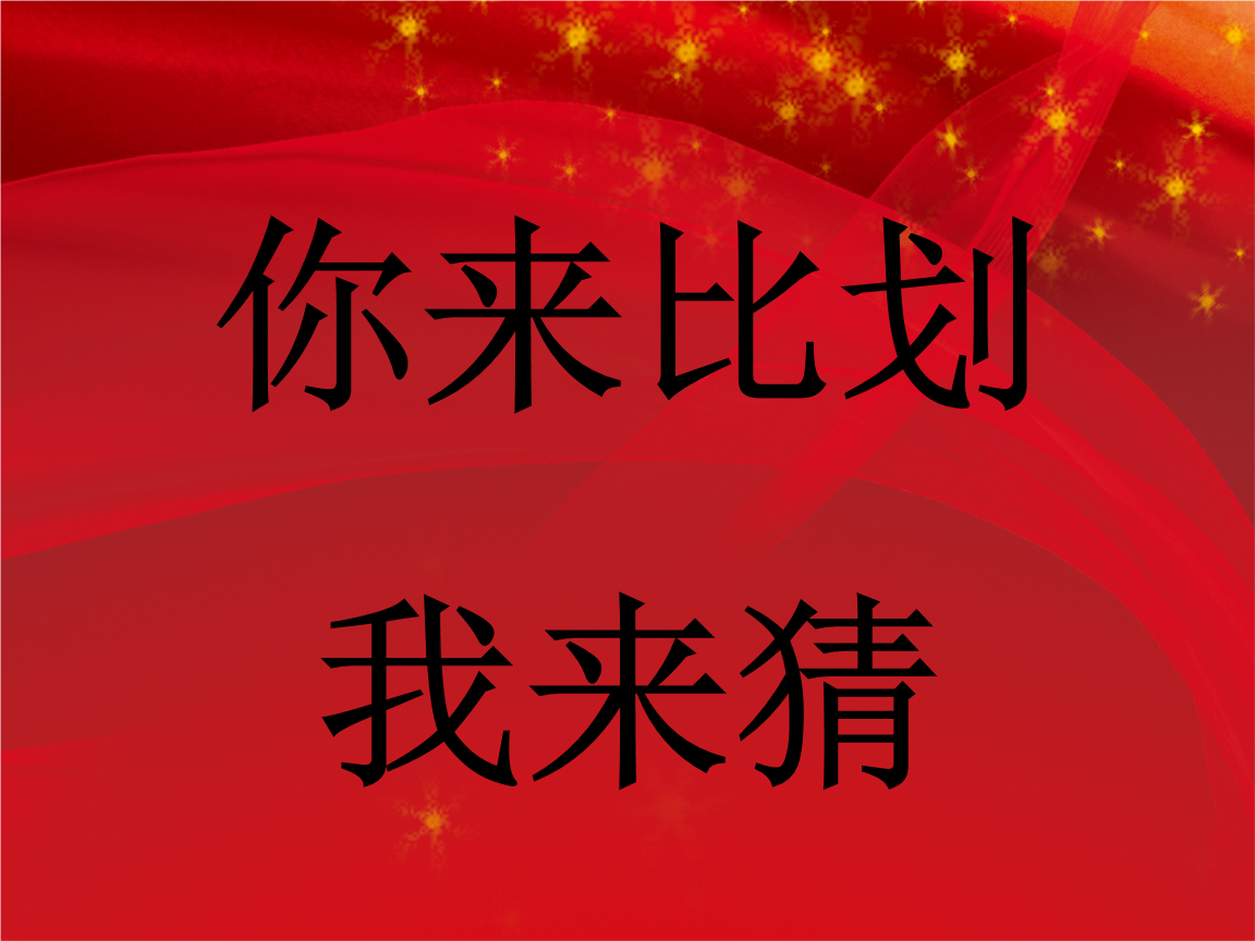 猜词游戏词语精选集锦_猜词语游戏词语_出了一个猜词语的游戏