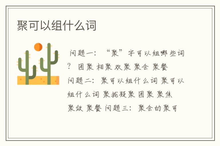 猜词语游戏词语_猜词游戏词语精选集锦_出了一个猜词语的游戏