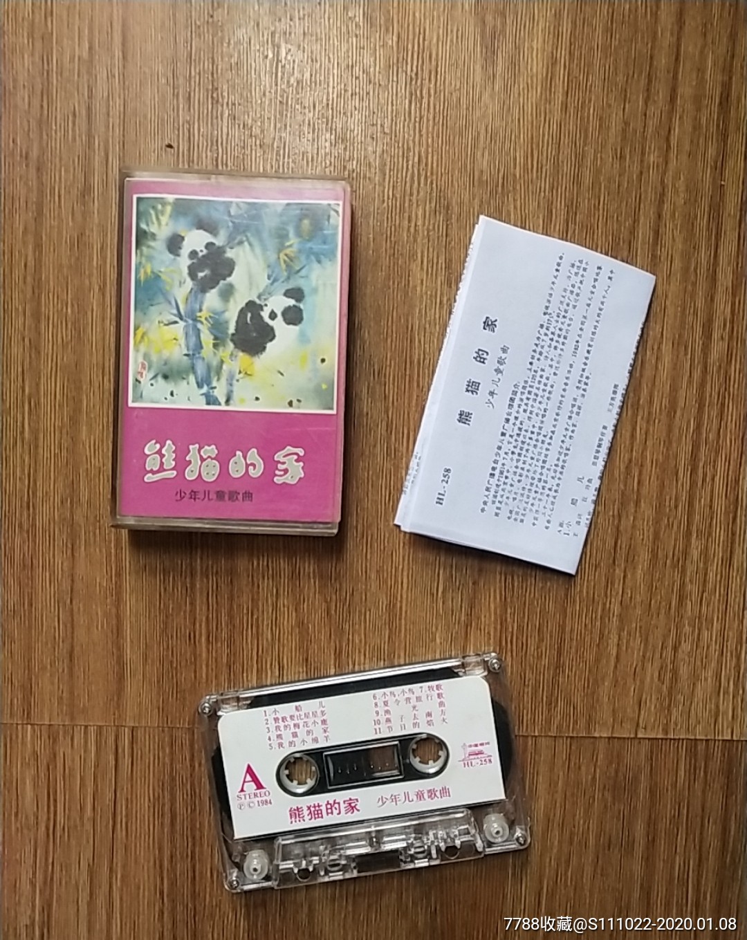 熊猫与傻瓜歌曲_歌曲熊猫与傻瓜_歌曲熊猫熊猫