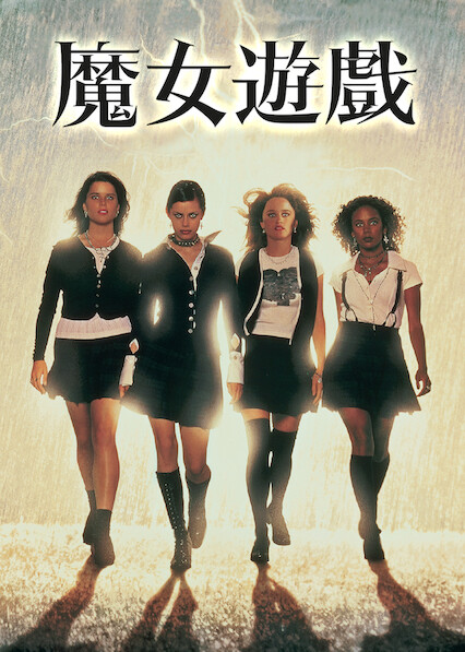 爱奇艺魔女游戏国语版_魔女爱奇艺怎么看不了_魔女游戏视频