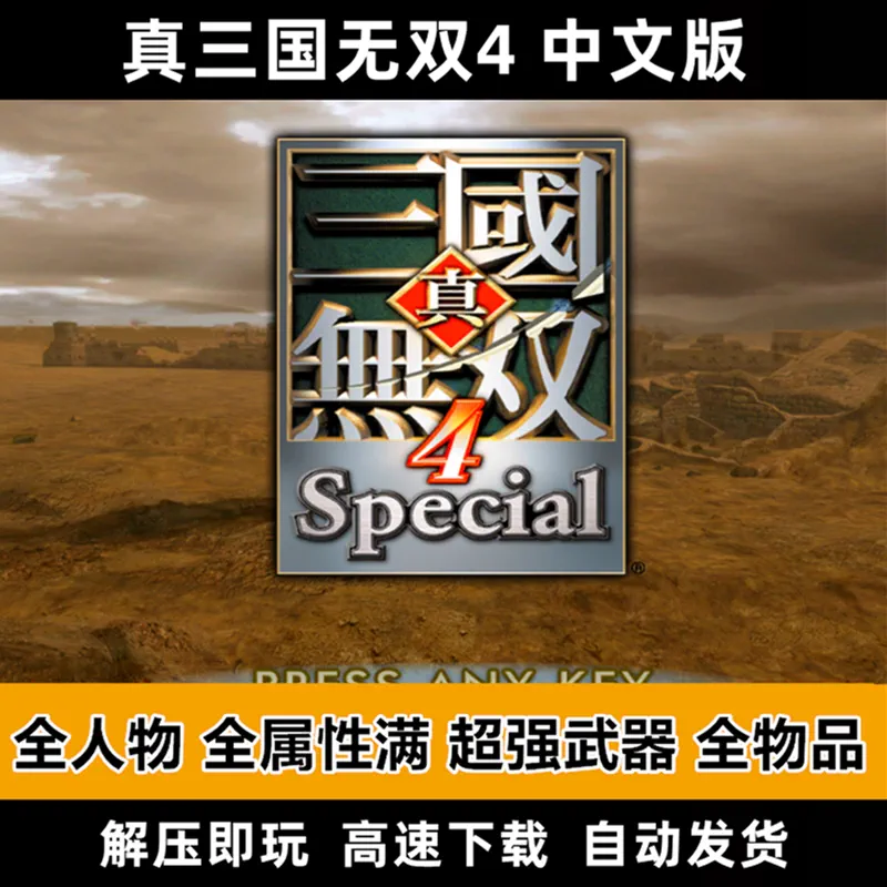 中文游戏300_中文游戏名_ps2中文游戏