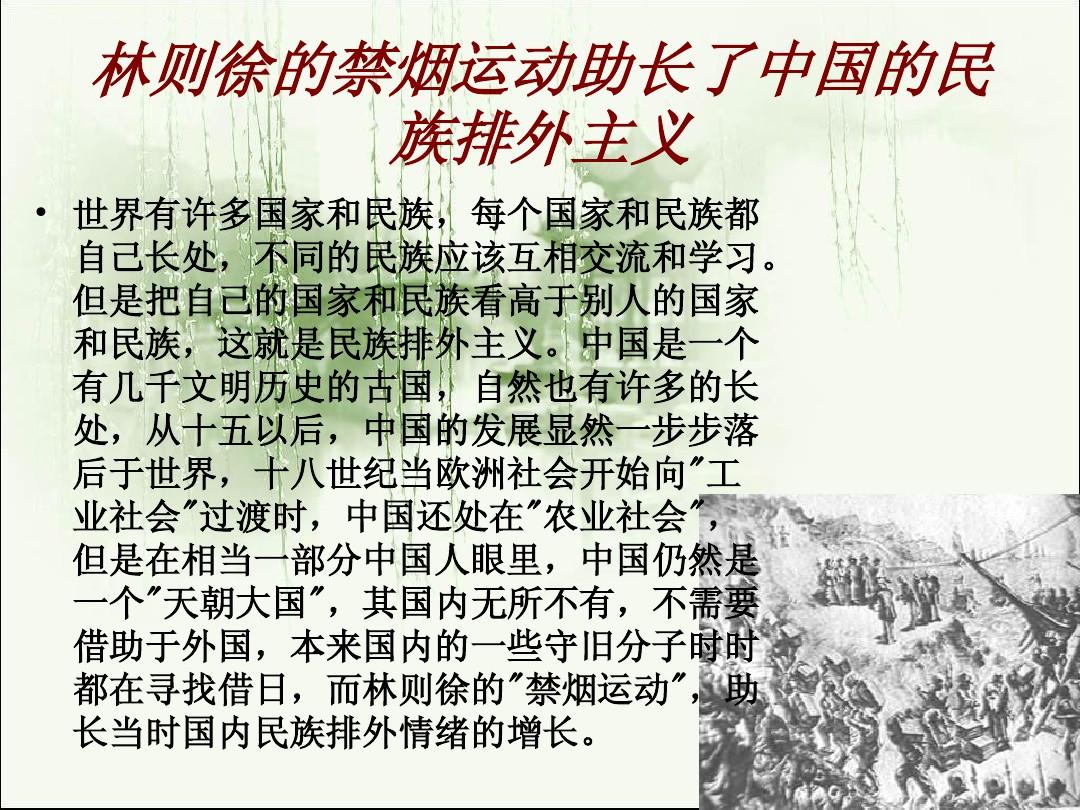 林则徐禁烟游戏_林则徐禁烟游戏怎么玩_林则徐禁烟游戏解说