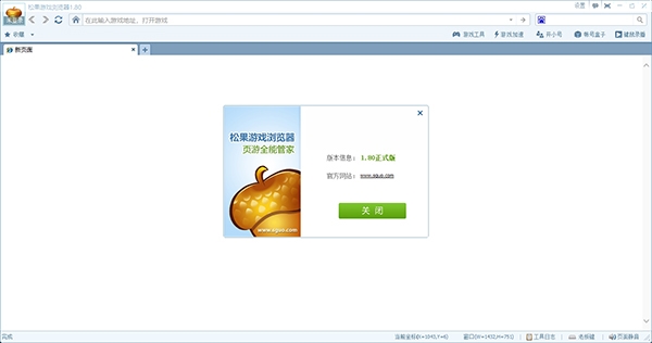 松果游戏浏览器怎么样_松果游戏浏览器luzhi_松果浏览器官网
