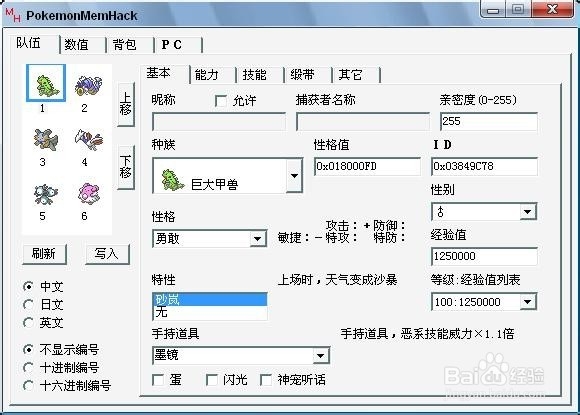 白金改个体值金手指_白金修改器怎么用_白金修改器