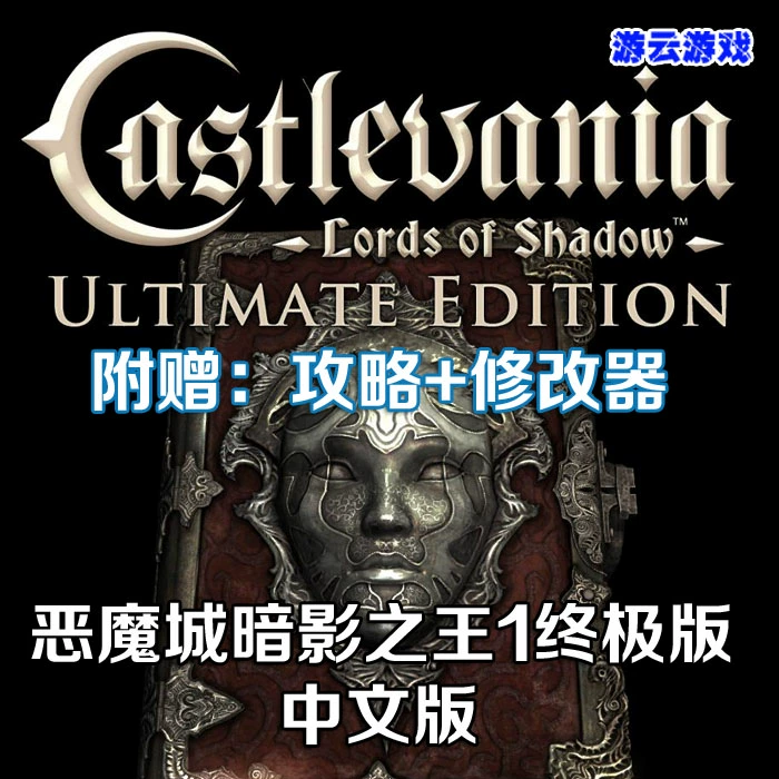 恶魔城2暗影之王键盘_恶魔城暗影之王2键盘_恶魔城暗影之王2键盘操作