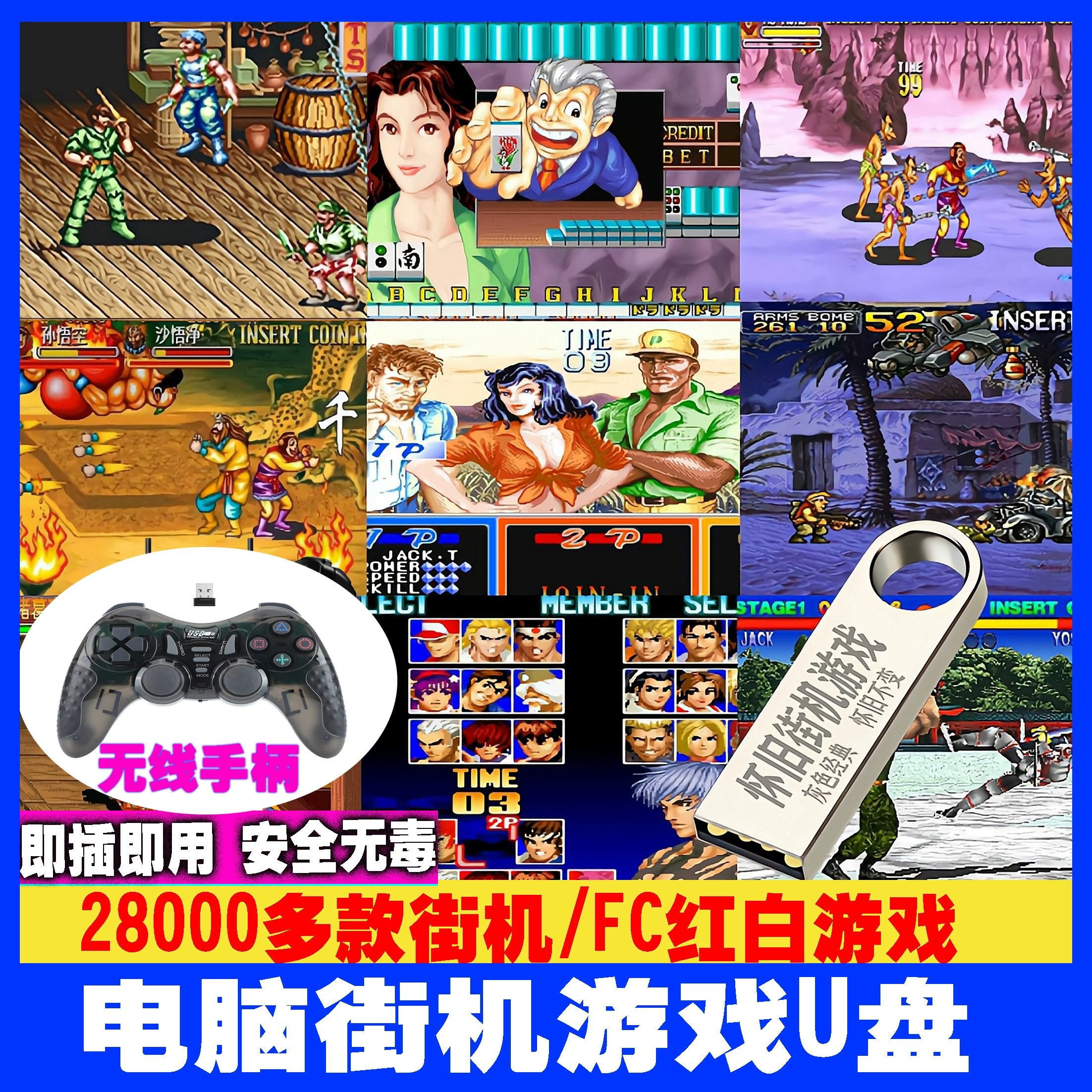 纯真年代游戏_年代游戏门票_80年代游戏