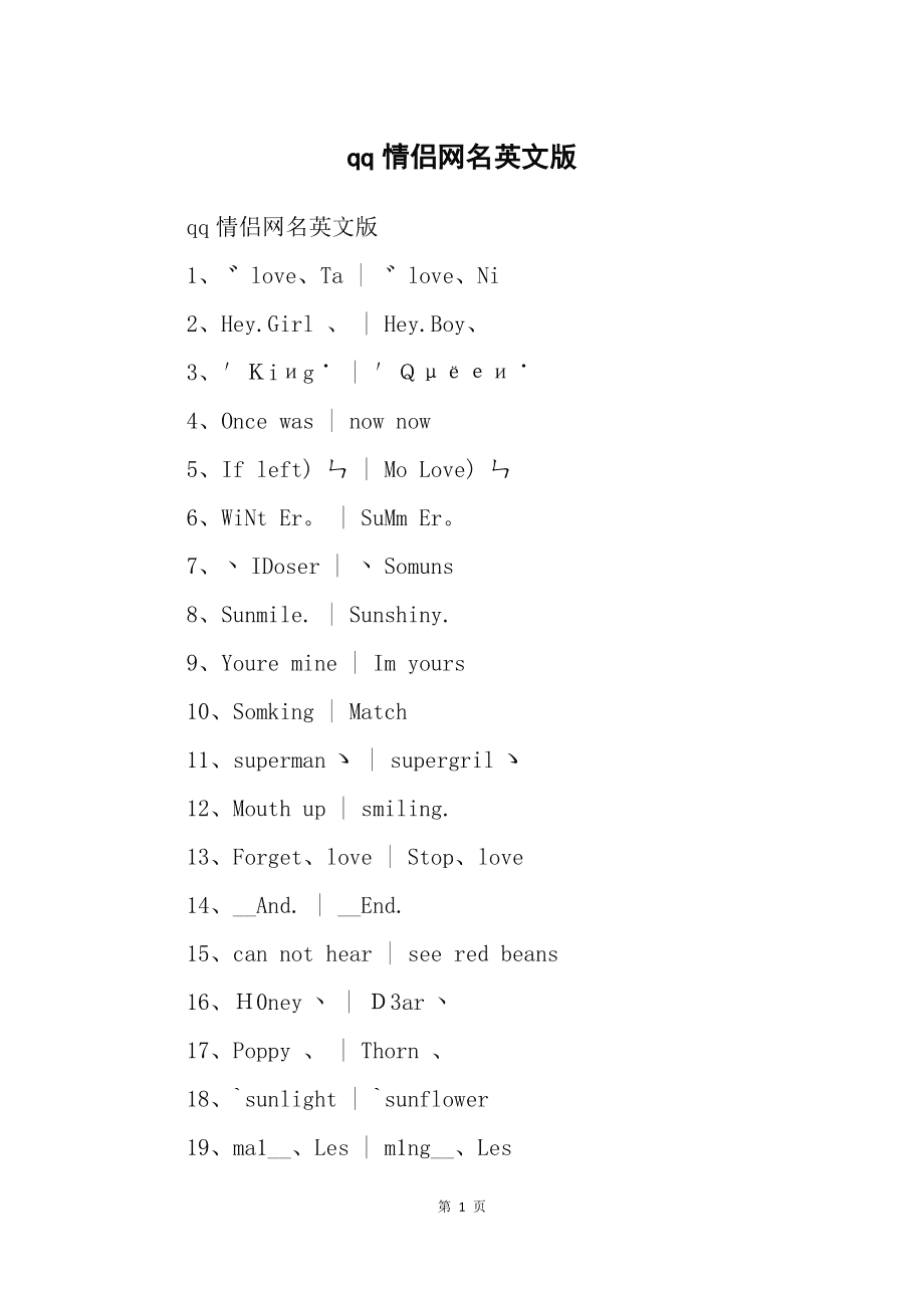网名情侣英文特殊符号_网名情侣英文单字_情侣英文网名