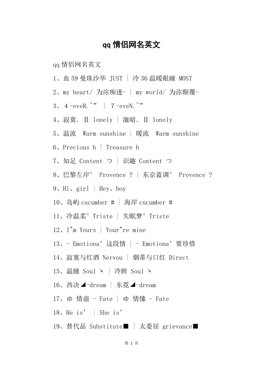 情侣英文网名_网名情侣英文特殊符号_网名情侣英文单字