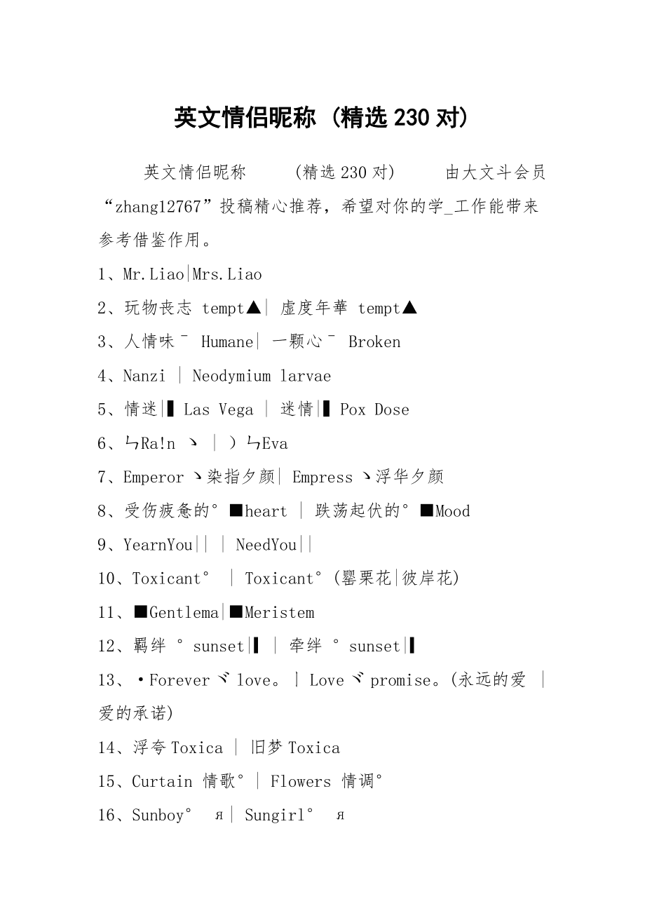 情侣英文网名_网名情侣英文特殊符号_网名情侣英文单字