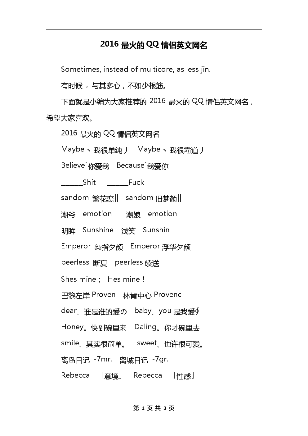 网名情侣英文单字_情侣英文网名_网名情侣英文特殊符号