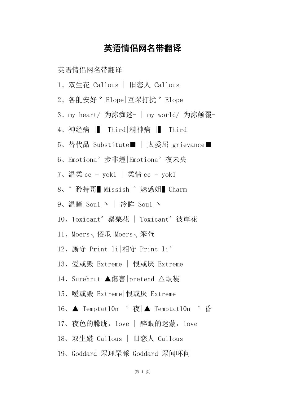 网名情侣英文特殊符号_网名情侣英文单字_情侣英文网名