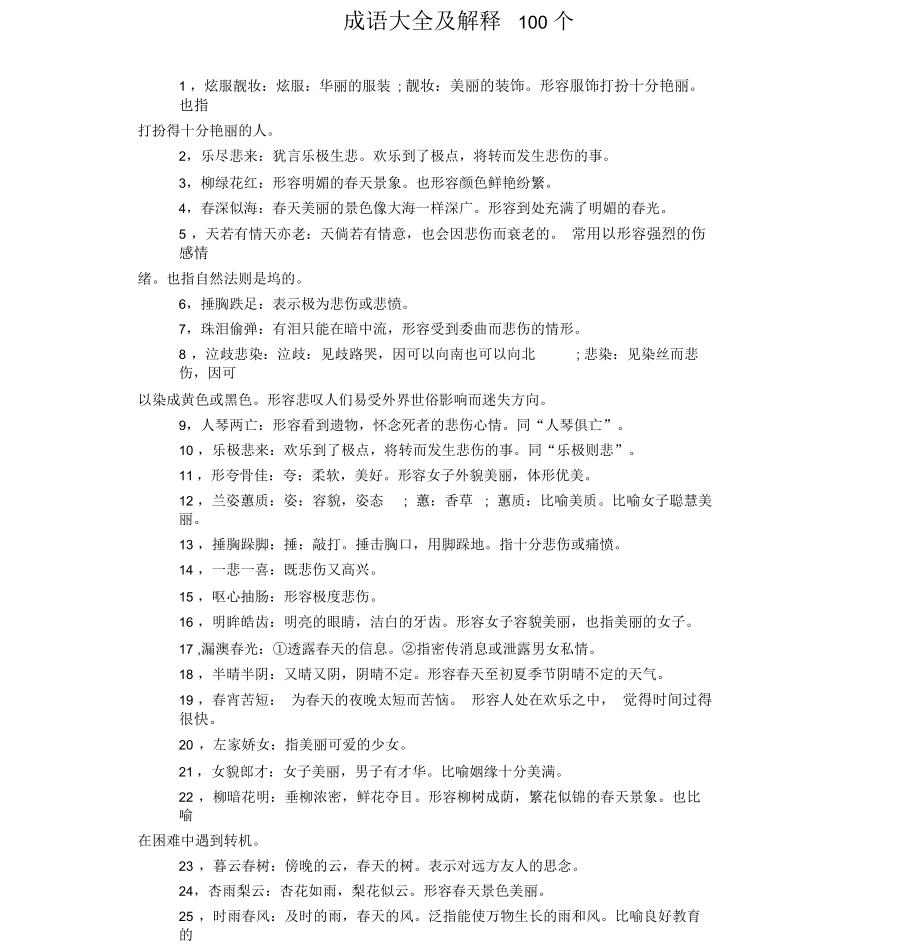 猜成语游戏及答案_猜成语游戏答案_答案猜成语游戏大全
