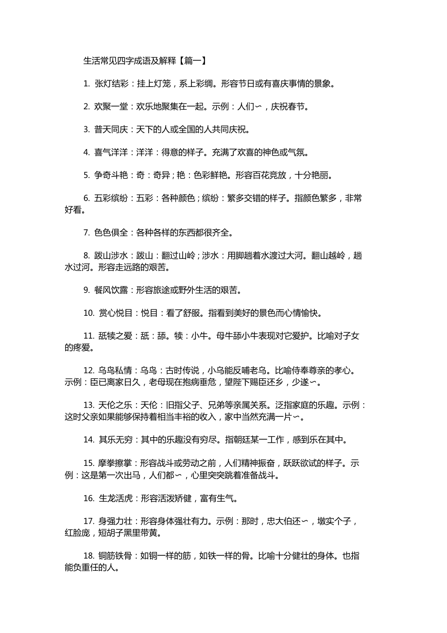 猜成语游戏及答案_答案猜成语游戏大全_猜成语游戏答案