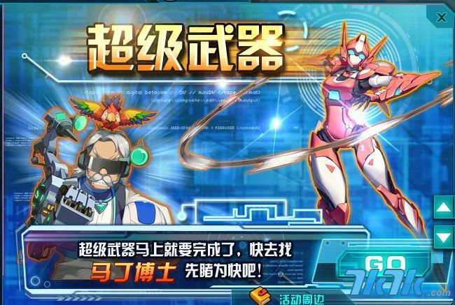 机甲旋风星海迷航_机甲旋风战神觉醒_机甲旋风星海战神推进器