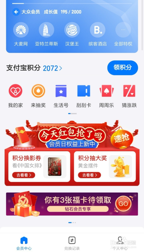 兑换积分收款微信怎么弄_兑换积分收款微信怎么用_微信收款积分在哪里兑换