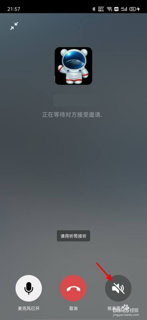 微信语音话筒怎么设置_微信语音怎么设置扬声器_苹果微信扬声器没声音