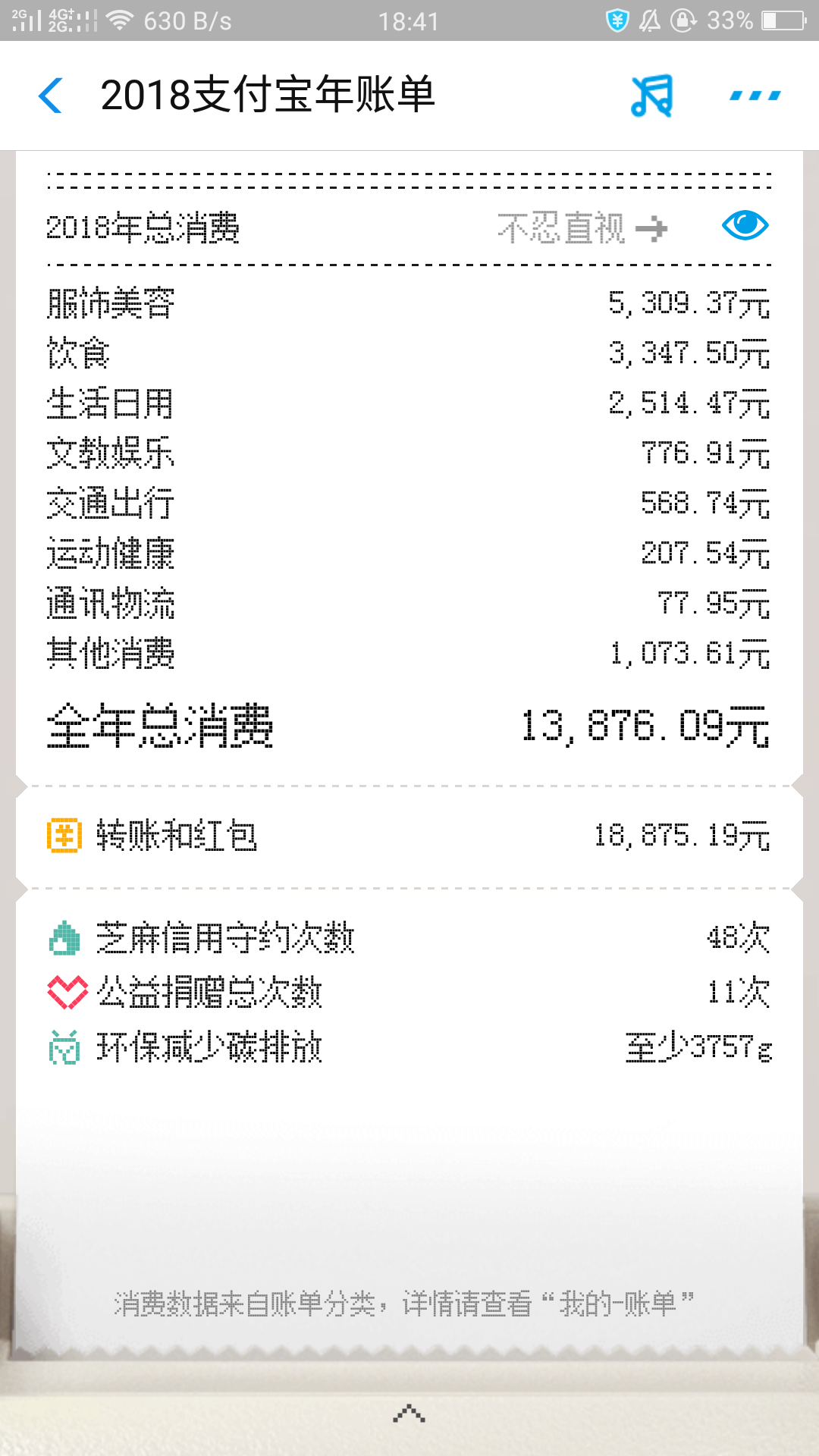 年帐单支付宝_账单支付宝年费怎么查_支付宝年账单