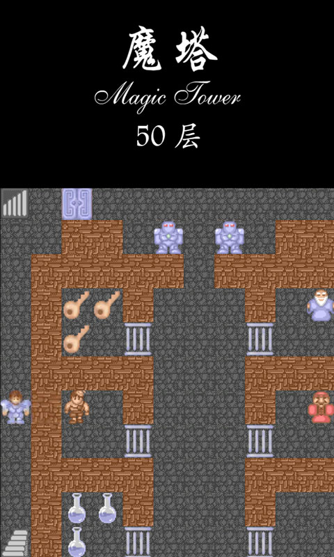 魔塔2_魔塔66层下载_魔塔50层
