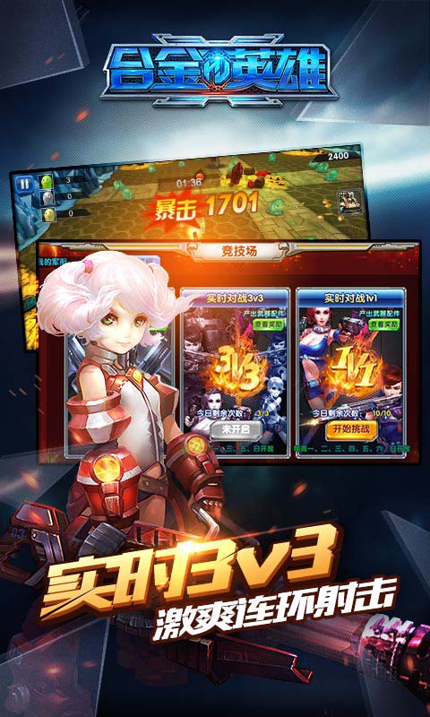 无敌版超合金战争，震撼来袭！